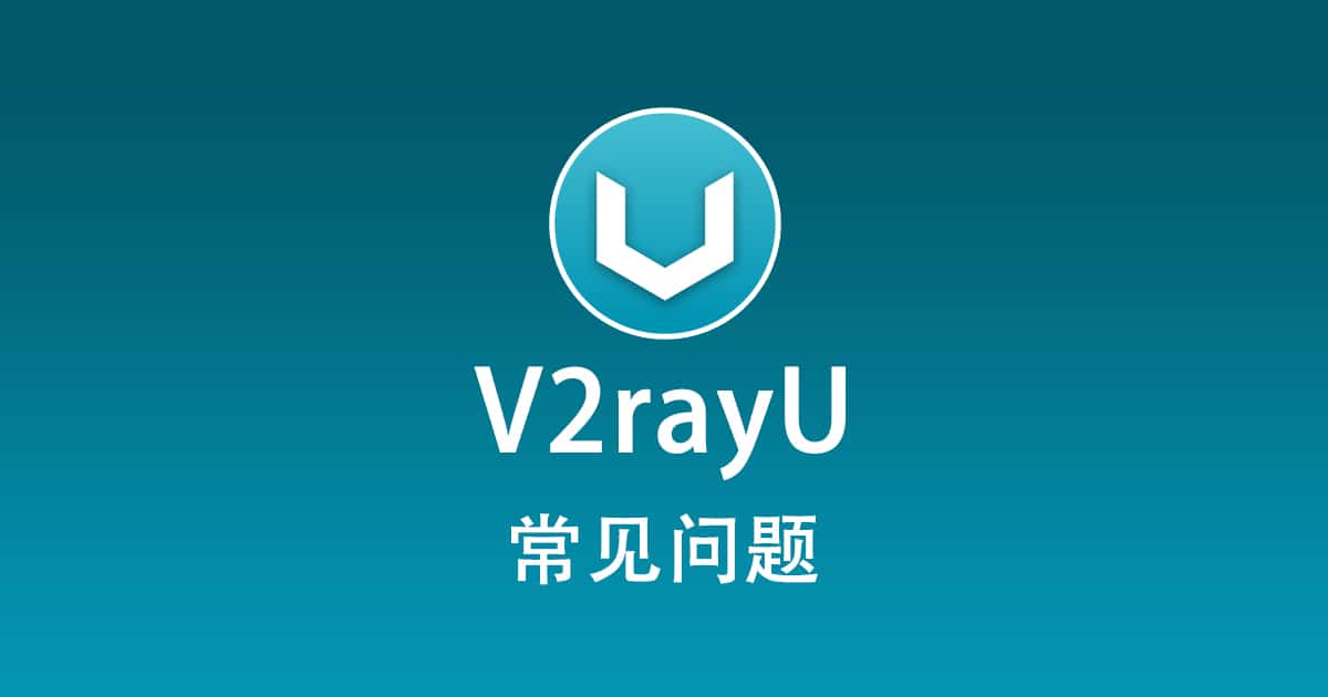 v2rayu-v2rayu